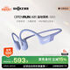 韶音（SHOKZ）【國家補貼】OpenRun Air S803骨傳導耳機開(kāi)放式運動(dòng)跑步長(cháng)續航無(wú)線(xiàn)藍牙耳機 風(fēng)信紫
