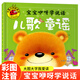 寶寶咿呀學(xué)說(shuō)話(huà) 兒歌童謠 中華文化文字演變精美插圖 拼音對照 幼小銜接兒童啟蒙誦讀 0-6歲 親子共讀童謠兒歌古詩(shī)散文