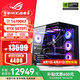 華碩i9 14900KF 華碩ROG全家桶 5070Ti/RTX5080主機(jī) 5090D顯卡U7 265K主機(jī)游戲電競(jìng)AI渲染組裝電腦整機(jī) I7 14700KF+RTX5070Ti丨五