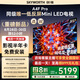 創(chuàng)維電視85A4F Pro 85英寸240Hz高刷 mini led 低反屏4+64G 4K智能液晶平板電視機(jī) 國家補(bǔ)貼 A4F升級款 85英寸 咨詢客服主播立減20%