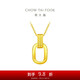 周大福ING復古雙環(huán)黃金項鏈女吊墜套鏈(工費560)40cm約5.05g F217317