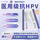 初姬美國牌醫用抗hpv生物蛋白敷料高低危轉干擾素a2b凝膠陰栓HPV藥師 【高/低危型專(zhuān)用】30盒一療程