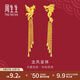 周生生  足金龍鳳流蘇耳釘 生生有囍結婚耳飾86758E計價(jià) 10.23克(含工費280元)
