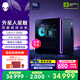 外星人臺式機 星艦R17 高端電競 游戲臺式電腦 (Ultra9 32G 1T RTX5080)水冷 Ai訓練 黑神話(huà) 設計圖站