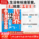 【正版包郵】世界作為參考答案 劉擎 嚴(yán)飛 著 奇葩說人氣導(dǎo)師劉擎 對(duì)話清華社會(huì)學(xué)者嚴(yán)飛 一部當(dāng)代東亞青年的反內(nèi)耗指南 蔡康永 馬東 李誕 梁文道 魯豫 羅翔重磅推薦 新華書店旗艦店勵(lì)志成功圖書書籍 圖