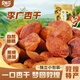 貝斯莎李廣杏干敦煌特產(chǎn)杏皮茶果脯蜜餞果干杏肉追劇零食泡水小吃300g