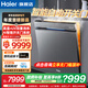 海爾（Haier）【W(wǎng)5000Ultra】云溪系列雙面洗洗碗機 大16+2套 高溫UV雙重除菌 智能開(kāi)關(guān)門(mén)速干 【旗艦頂配】W5000Ultra+自動(dòng)開(kāi)關(guān)門(mén)