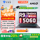 機(jī)械師曙光16S RTX5060銳龍AMDR7-7745HX R9 2.5K 300Hz 16英寸設(shè)計(jì)AI編程游戲本大學(xué)生筆記本電腦2025款 RTX5060/R9-7945HX 16G|1T|300