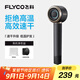 飛科（FLYCO）高速電吹風(fēng)機節日禮物家用宿舍便攜出游速干負離子護發(fā)大功率吹風(fēng)筒FH6371星際黑