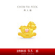 周大福甜美童話 游樂園 木馬足金吊墜黃金轉(zhuǎn)運(yùn)珠單顆 EOR1086 EOR1086