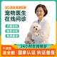 歐庭寵物醫生在線(xiàn)問(wèn)診獸醫線(xiàn)上咨詢(xún)犬貓咪狗狗看病寵物醫院24小時(shí)在線(xiàn) 【專(zhuān)家問(wèn)診】18年臨床經(jīng)驗 國家認證獸醫/專(zhuān)業(yè)診療資質(zhì)