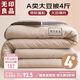 無(wú)印良品10%大豆纖維空調被子四季被芯4斤200x230cm
