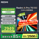 小米（MI）REDMI電視A Pro 70英寸 144Hz高刷 3+64GB 4K超高清平板電視機(jī) 以舊換新L70RB-AP二級(jí)能效國(guó)家補(bǔ)貼