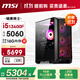 微星（MSI）暗黑騎士13代i5 13400F/RTX5060/16G DDR4/1T 電競游戲設計師臺式電腦主機整機