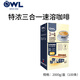 貓頭鷹（OWL）【原裝進(jìn)口】速溶咖啡馬來(lái)西亞三合一即溶速溶咖啡禮盒裝特濃原味 【天津倉發(fā)】特濃咖啡20g*100條/盒