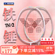 威克多（VICTOR）勝利大鐵錘pro碳纖維tkhmr l小鐵錘EXvictor4U全碳素羽毛球拍單拍 TK-2 I淺粉5U 定制小鐵錘 【默認26磅可免費定制磅數(shù)】
