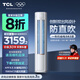 TCL空調(diào)柜機(jī) 新一級(jí)能效 真省電SE柜機(jī) 節(jié)能省電空調(diào)冷暖 客廳立式空調(diào) 雙出風(fēng)口 國家補(bǔ)貼20%空調(diào) 3匹 一級(jí)能效 真省電SE柜機(jī)