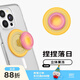 PopSockets【熱帶舞曲】泡泡騷手機支架氣囊伸縮防摔粘貼指環(huán)扣便攜磁吸手機支架MAGSAFE磁吸捏捏圓啪嗒 捏捏落日·MagSafe圓啪嗒