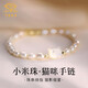 中國珠寶貓咪淡水珍珠手鏈女輕奢高端銀轉運珠手串環(huán)紀念日生日禮物送女友