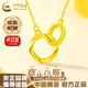 中國黃金（CHINA GOLD）黃金莫比烏斯項(xiàng)鏈女足金環(huán)環(huán)相扣首飾七夕情人節(jié)生日禮物送女友 【京速達(dá)】足金項(xiàng)鏈 約2.8-2.9g【多退少補(bǔ)】