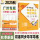 【廣州專(zhuān)版】2025秋上冊新版王牌英語(yǔ)廣州教科版小學(xué)英語(yǔ)雙基同步導學(xué)導練小學(xué)三四五六年級上下冊聽(tīng)力音頻小學(xué)同步練習單元測試基礎知識一本通 小學(xué)英語(yǔ)雙基同步導學(xué)導練 2025秋新版【六年級上冊】 小學(xué)【