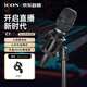 艾肯 iCON C1專(zhuān)業(yè)錄音主播直播唱歌大振膜手持電容麥克風(fēng)話(huà)筒