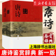 唐詩(shī)鑒賞辭典(新1版) 新一版精裝 上海辭書(shū)出版社 中國古詩(shī)詞大全集 戴建業(yè)老師 唐詩(shī)鑒賞詞典大字體不傷眼 高中生語(yǔ)文學(xué)習工具書(shū)