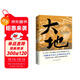 大地（榮獲諾貝爾獎+普利策獎，賽珍珠紀念館推薦讀本，比《活著(zhù)》更早刻畫(huà)中國人的宿命與救贖，讀《活著(zhù)》前，不妨先讀一讀《大地》，一部文字中有生命的靈魂史詩(shī)。） 小說(shuō)