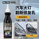 DEATKN德國汽車(chē)大燈修復液車(chē)用翻新修復劑工具大燈鍍膜拋光蠟車(chē)燈納體驗款裝持久翻新_防止老化 1瓶
