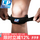 LP 781髕骨帶專(zhuān)業(yè)籃球跳繩跑步半月板運動(dòng)護膝冰骨帶男女膝蓋保護帶 黑色  單只 均碼