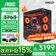 AOC AMD銳龍R5 9600X/5060/Ti/5070顯卡 組裝電腦主機臺式機 直播游戲電競設計渲染剪輯DIY套機 配一：9600X丨16G+1T無(wú)卡準系統 單主機