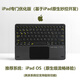 萊克瑪納 妙控藍牙鍵盤(pán)多指智能觸控ipad air/pro平板鍵盤(pán)適用Mac全尺寸盲打四系統三藍牙 iPad專(zhuān)門(mén)優(yōu)化版（基于iPad原生妙控適配） 大觸控鍵盤(pán)