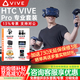 HTC VIVE 【全系列套裝 補貼立減15%】PRO2代/XR精英版/1.0/2.0/FOCUS3/ELITE/EYE專業(yè)版VR眼鏡體感設備 VIVE PRO 1.0 專業(yè)基礎版【P120】