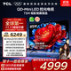 TCL電視 85T5M 85英寸 QD-Mini LED控光 288Hz高刷 QLED量子點(diǎn) WiFi6 超薄 國家補(bǔ)貼