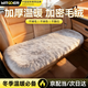 智國者汽車(chē)坐墊冬季毛絨加厚車(chē)載保暖防寒座椅車(chē)內后排座墊子辦公室通用