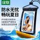 綠聯(lián) 手機(jī)防水袋可觸屏防水套游泳漂流深潛水下拍照掛繩掛脖手機(jī)袋外賣騎手防水保護(hù)殼溫泉四層密封袋