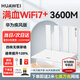 華為wifi7路由器BE3Pro家用高速千兆穿墻王華為be3600升級疾風(fēng)版全屋覆蓋mesh組網(wǎng)光纖 雙頻聚合2.5G口 【W(wǎng)iFi7+】BE3Pro 疾風(fēng)版 送萬(wàn)兆網(wǎng)線(xiàn)