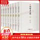 綱鑒易知錄 全套8冊(cè) 中國(guó)通史讀本 中國(guó)歷史入門讀物 國(guó)學(xué)大師南懷瑾推薦 吳乘權(quán)編 團(tuán)結(jié)出版社