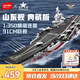 森寶積木拼裝軍事航空母艦玩具模型擺件男孩生日禮物 山東艦202001