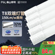 FSL佛山照明t8燈管高光效LED線條燈節(jié)能1.2米32W日光色6500K5只裝