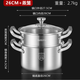 蘇泊爾（SUPOR）蒸鍋家用 德國316不銹鋼湯鍋一體加厚小鍋雙層蒸屜雙耳帶蒸煮粥鍋 316特厚雙層蒸煮鍋 26cm