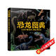 3-6歲 恐龍圖典：讓孩子著(zhù)迷的106種恐龍  