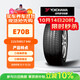 優(yōu)科豪馬輪胎 215/55R17 94V E70B 原配廣汽本田繽智/奧德賽/凱美瑞/尊瑞