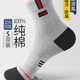JEEP襪子男【100%純棉+10A抗菌】防臭襪秋冬運動(dòng)吸汗耐磨中筒休閑男襪