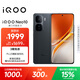 vivo iQOO Neo10 【國家補貼】 12GB+256GB 疾影黑 第三代驍龍8 自研電競芯片Q2 120W閃充手機