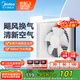 美的（Midea）【窗排】窗式排氣扇換氣扇衛(wèi)生間廚房墻用排風(fēng)扇10寸抽風(fēng)機