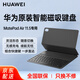 華為MatePad Air 11.5原裝智能磁吸鍵盤(pán)平板電腦專(zhuān)用皮套保護套智能語(yǔ)音轉文字 Matapad Air 11.5鍵盤(pán)【經(jīng)典黑】