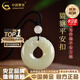中國(guó)黃金（CHINA GOLD）和田玉貔貅吊墜祥瑞平安扣項(xiàng)鏈玉石玉墜教師節(jié)實(shí)用生日禮物送男友 京速達(dá)*【甄選生日禮物】貔貅平安扣+玉珠