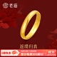 老廟黃金戒指足金光面開(kāi)口素圈戒指情侶對戒禮物送女友老婆 約：2.8g