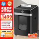 HP惠普全自動(dòng)紙倉式雙入紙口碎紙機單次可碎300張31L大容量連續碎120min可碎CD/回形針/卡片B30300CC